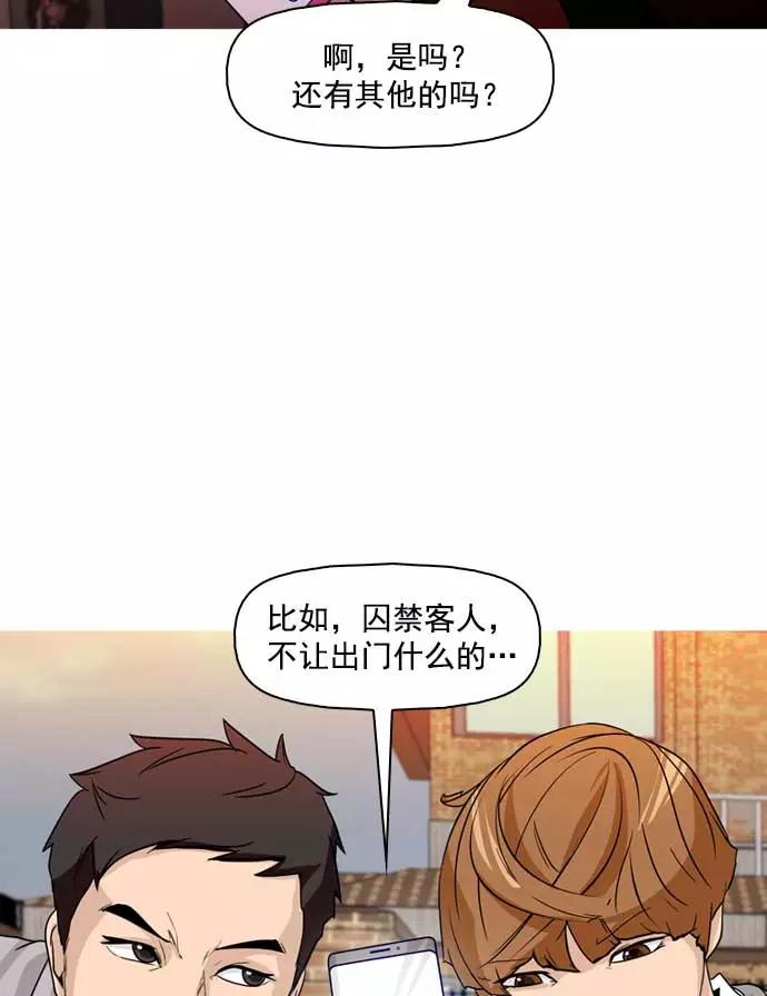 《人脉相册》第18话 第79页
