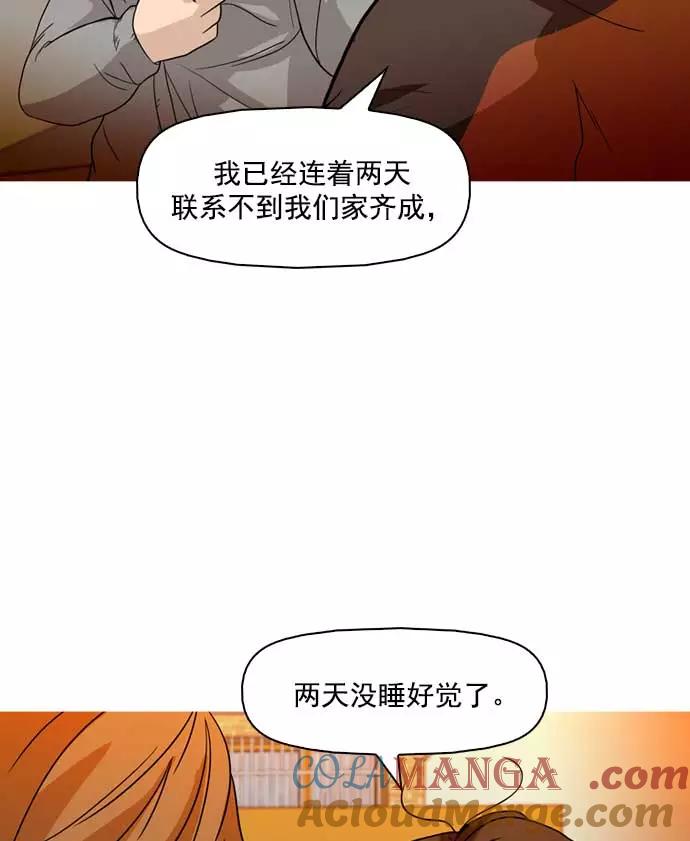 《人脉相册》第18话 第33页
