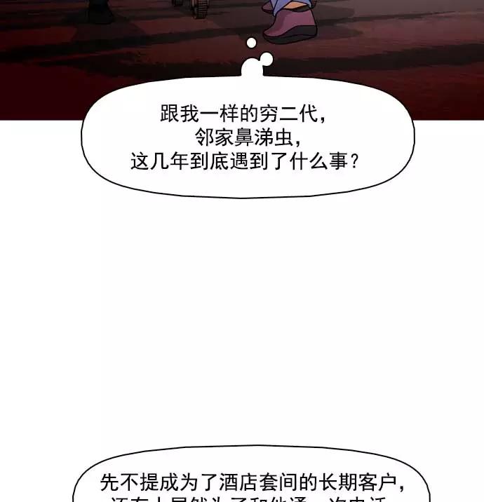 《人脉相册》第18话 第95页