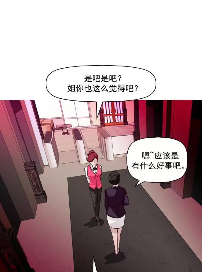 《人脉相册》第18话 第74页