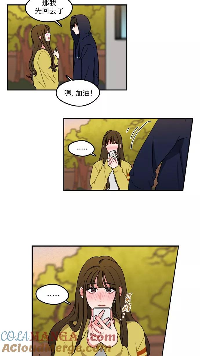 《谁的青春没有坑》[第18话] 为什么这么让我心动呢 第21页