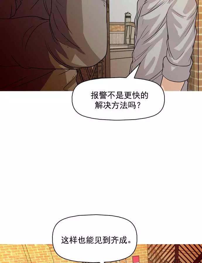 《人脉相册》第18话 第47页