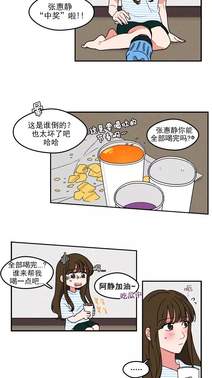 《谁的青春没有坑》[第18话] 为什么这么让我心动呢 第4页