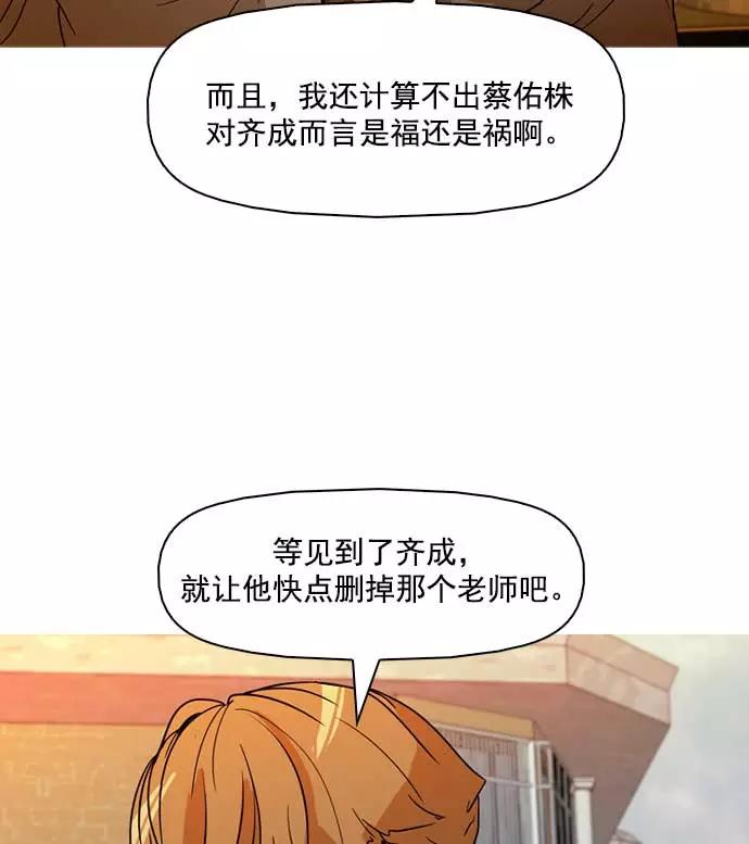 《人脉相册》第18话 第51页
