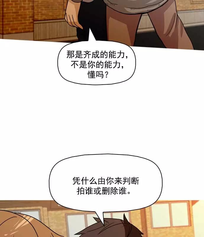 《人脉相册》第18话 第55页