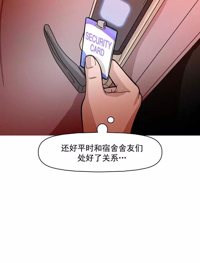 《人脉相册》第18话 第102页