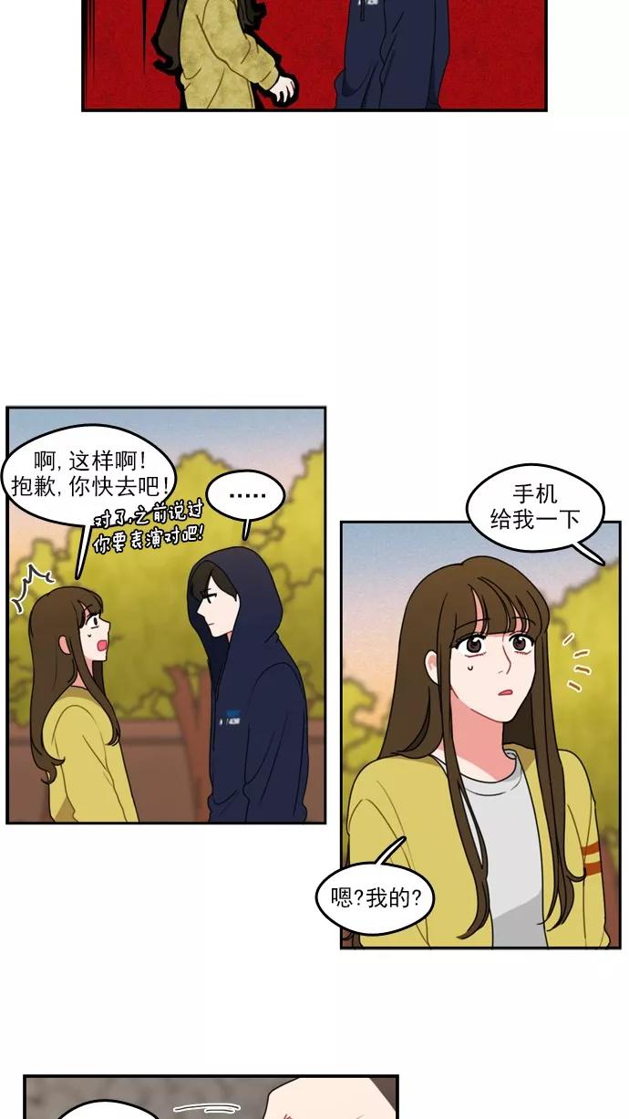 《谁的青春没有坑》[第18话] 为什么这么让我心动呢 第18页