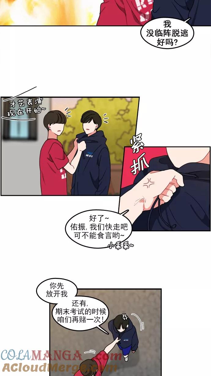 《谁的青春没有坑》[第18话] 为什么这么让我心动呢 第23页
