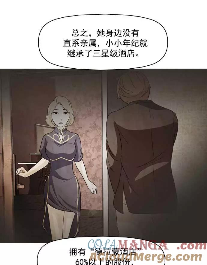 《人脉相册》第18话 第17页