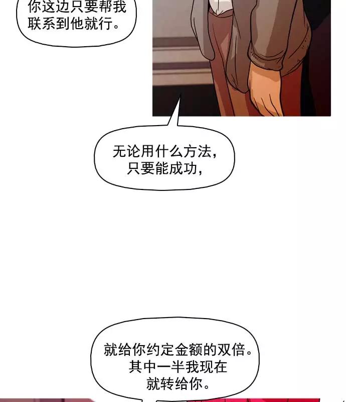 《人脉相册》第18话 第90页
