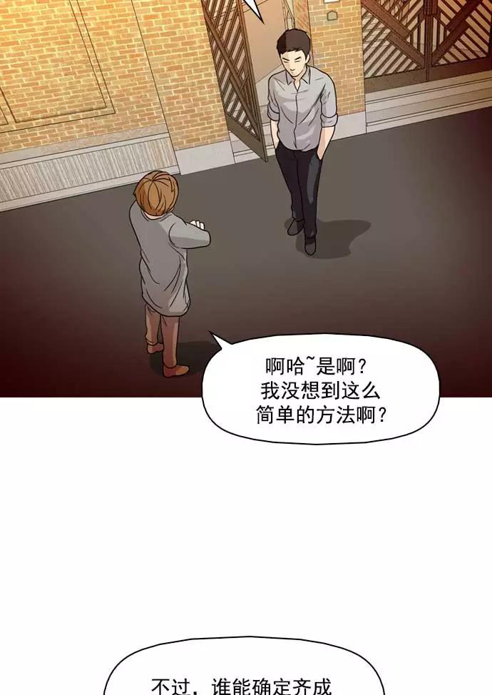 《人脉相册》第18话 第48页