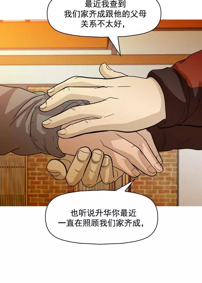 《人脉相册》第18话 第44页