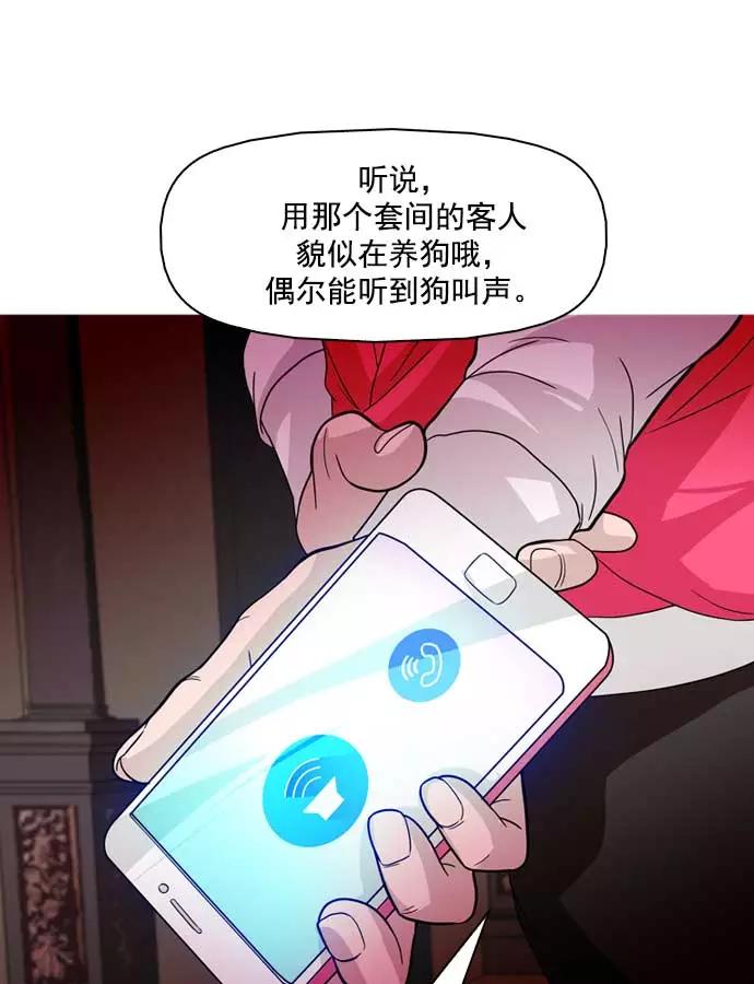 《人脉相册》第18话 第78页