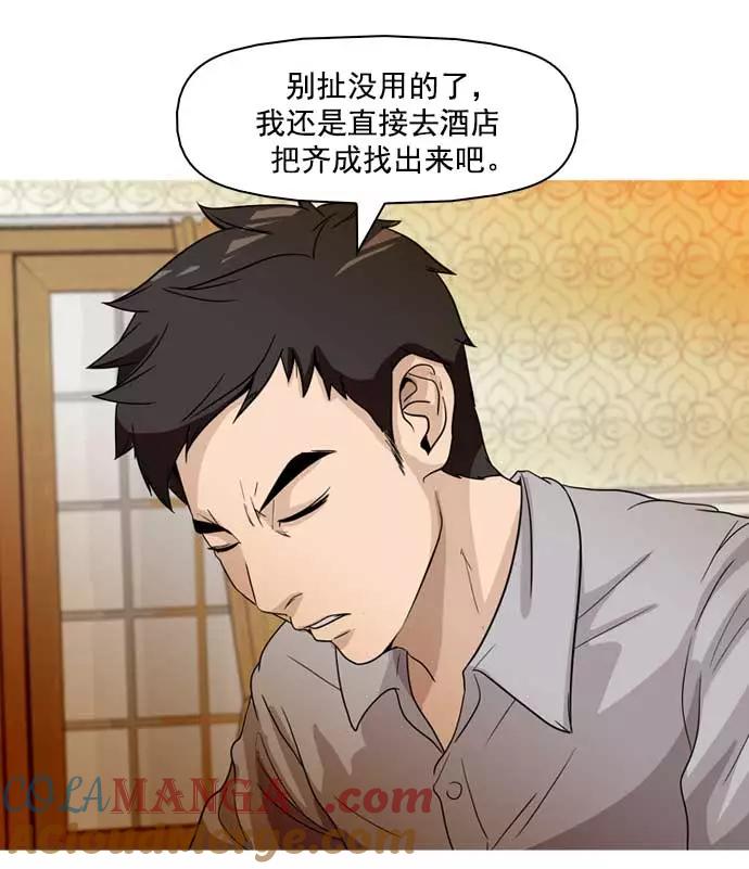 《人脉相册》第18话 第25页