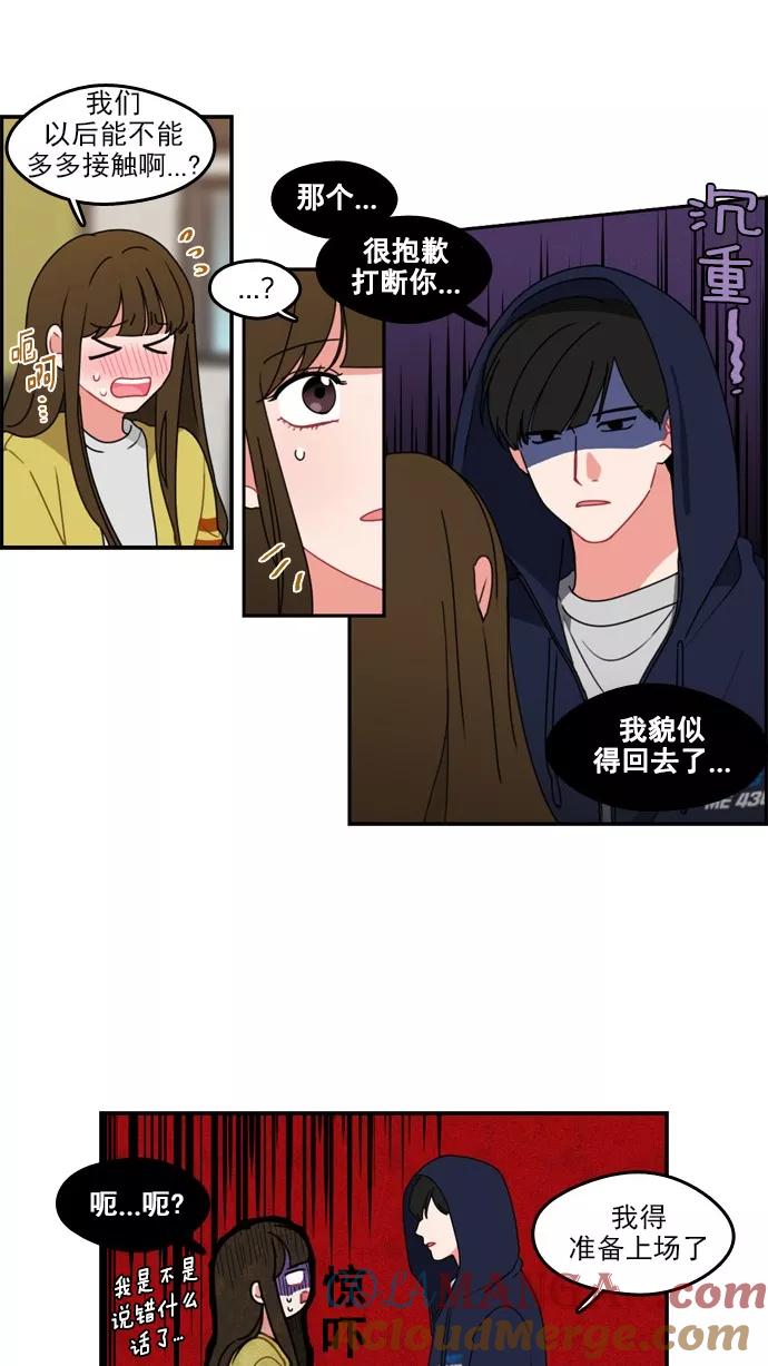 《谁的青春没有坑》[第18话] 为什么这么让我心动呢 第17页