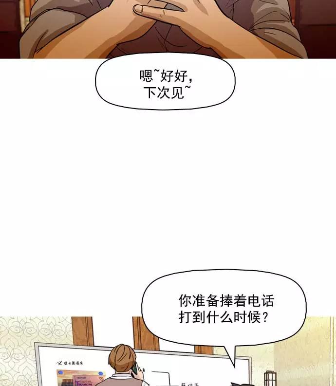 《人脉相册》第18话 第12页