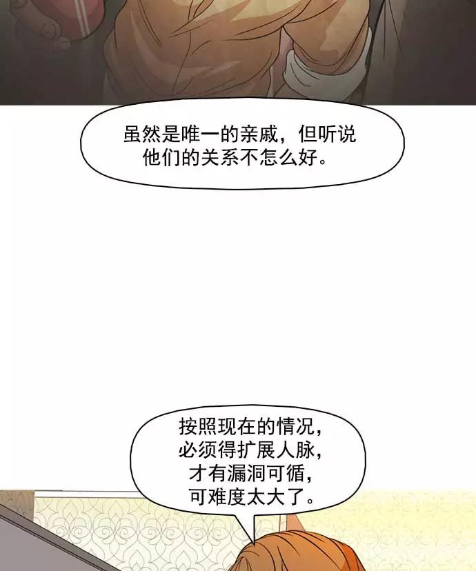 《人脉相册》第18话 第23页