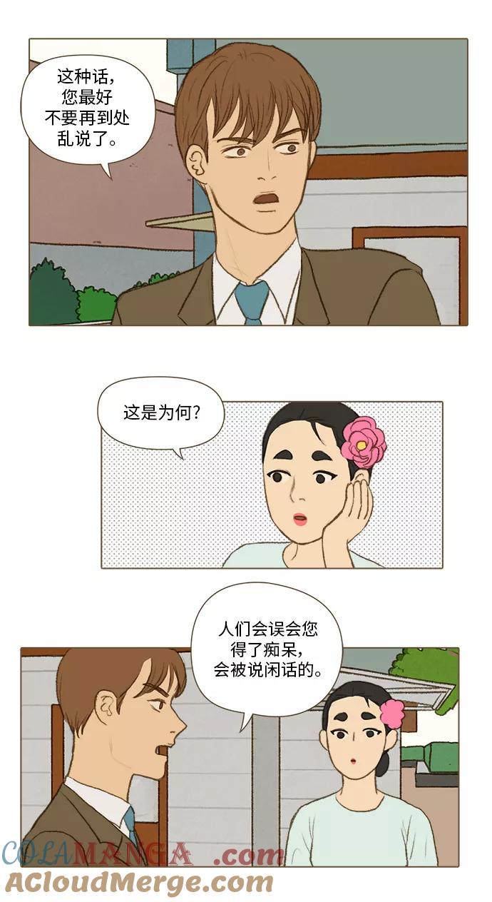 《鸡龙仙女传》[第19话] 看到真相的人3 第5页