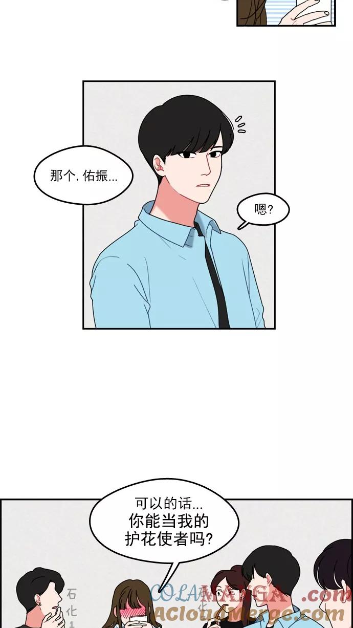 《谁的青春没有坑》[第18话] 为什么这么让我心动呢 第5页