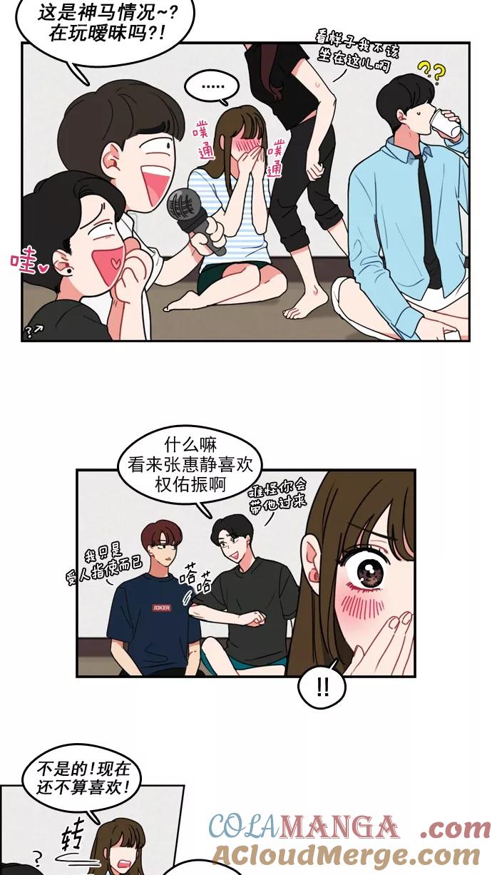 《谁的青春没有坑》[第18话] 为什么这么让我心动呢 第7页
