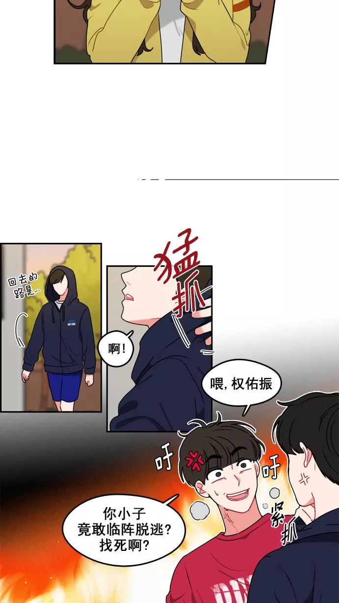 《谁的青春没有坑》[第18话] 为什么这么让我心动呢 第22页