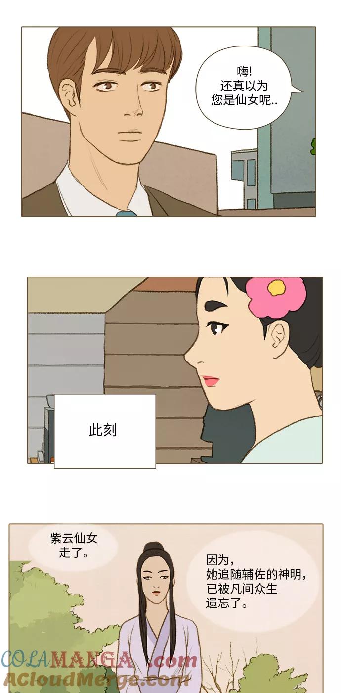 《鸡龙仙女传》[第19话] 看到真相的人3 第11页