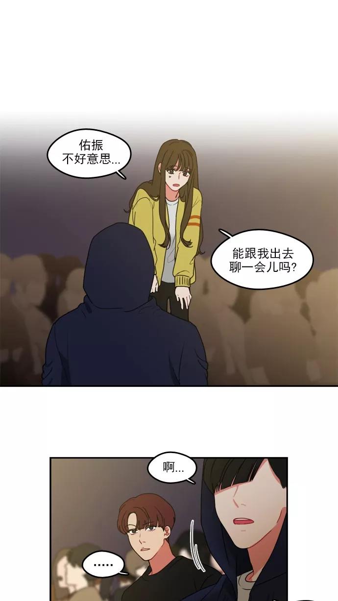 《谁的青春没有坑》[第18话] 为什么这么让我心动呢 第12页