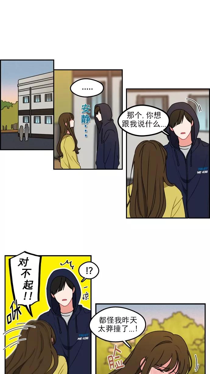 《谁的青春没有坑》[第18话] 为什么这么让我心动呢 第14页