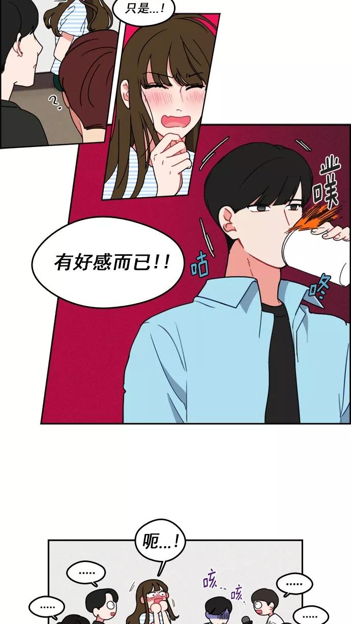 《谁的青春没有坑》[第18话] 为什么这么让我心动呢 第8页