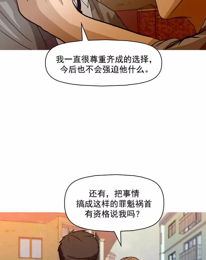 《人脉相册》第18话 第58页