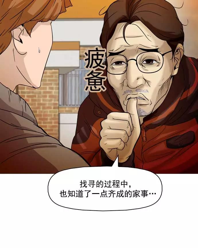 《人脉相册》第18话 第34页