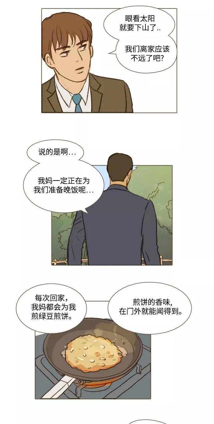 《鸡龙仙女传》[第2话] 鸡龙山上的咖啡厅2 第16页