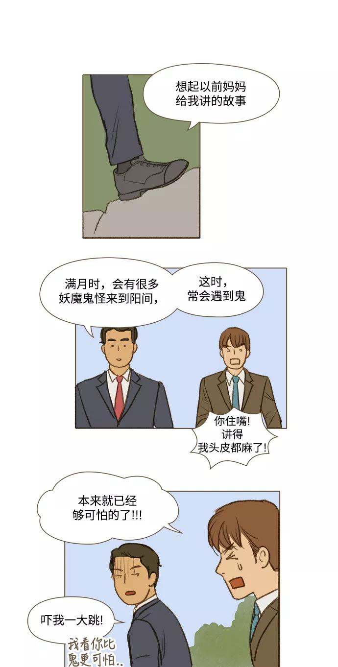 《鸡龙仙女传》[第2话] 鸡龙山上的咖啡厅2 第18页
