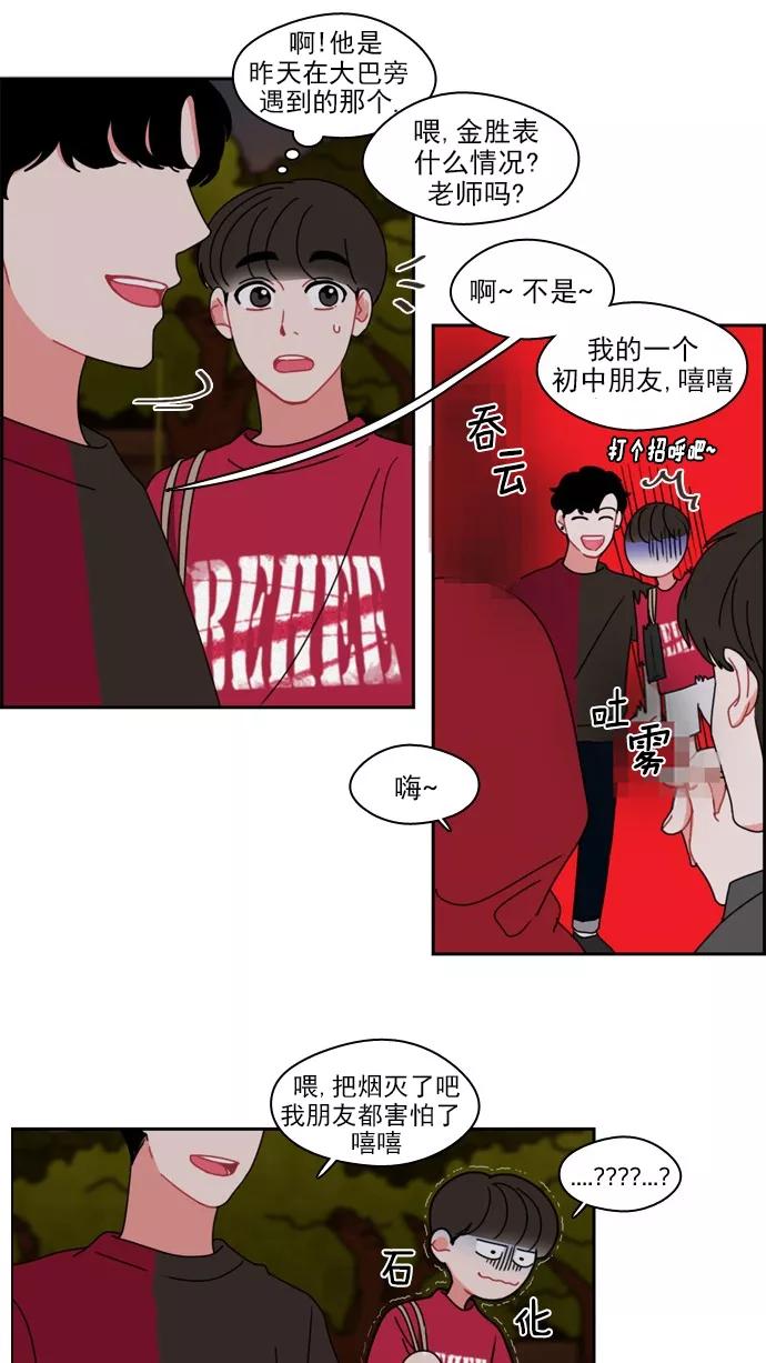 《谁的青春没有坑》[第19话] 影子 第22页