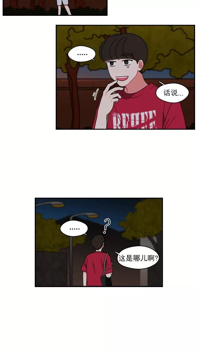 《谁的青春没有坑》[第19话] 影子 第4页