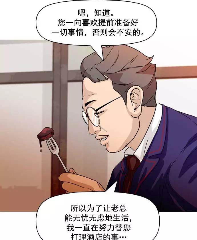 《人脉相册》第19话 第95页