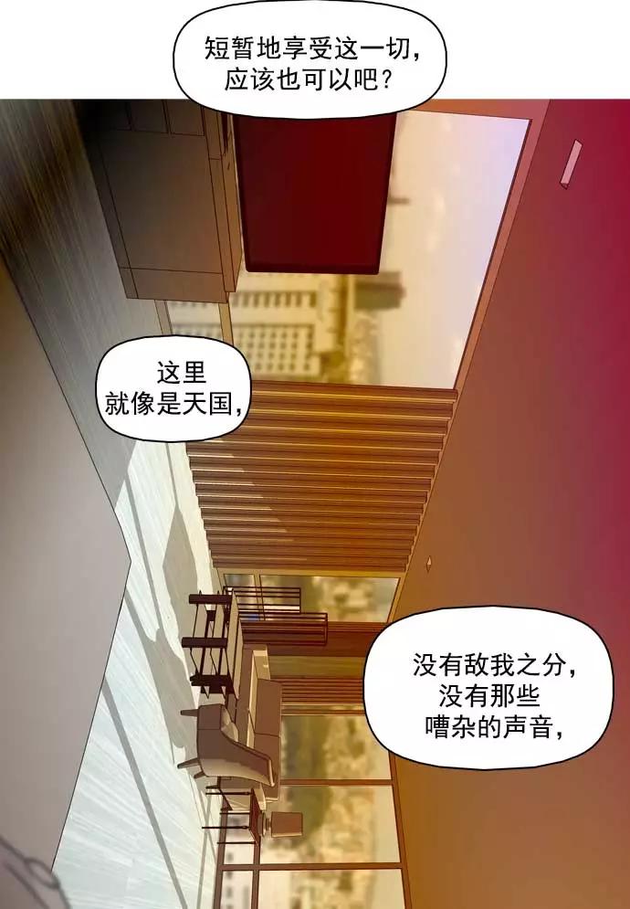 《人脉相册》第19话 第51页