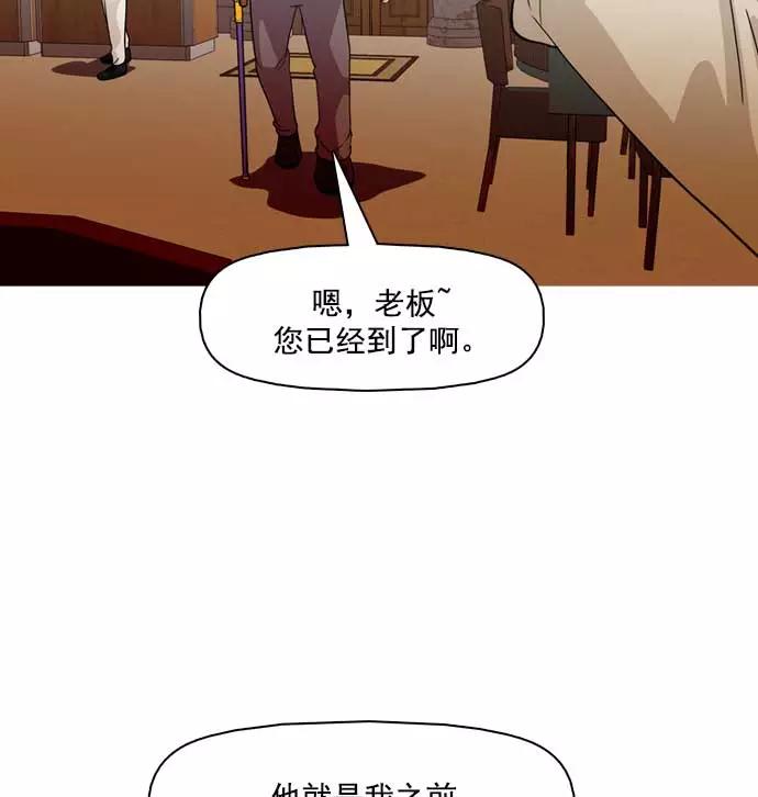 《人脉相册》第19话 第88页