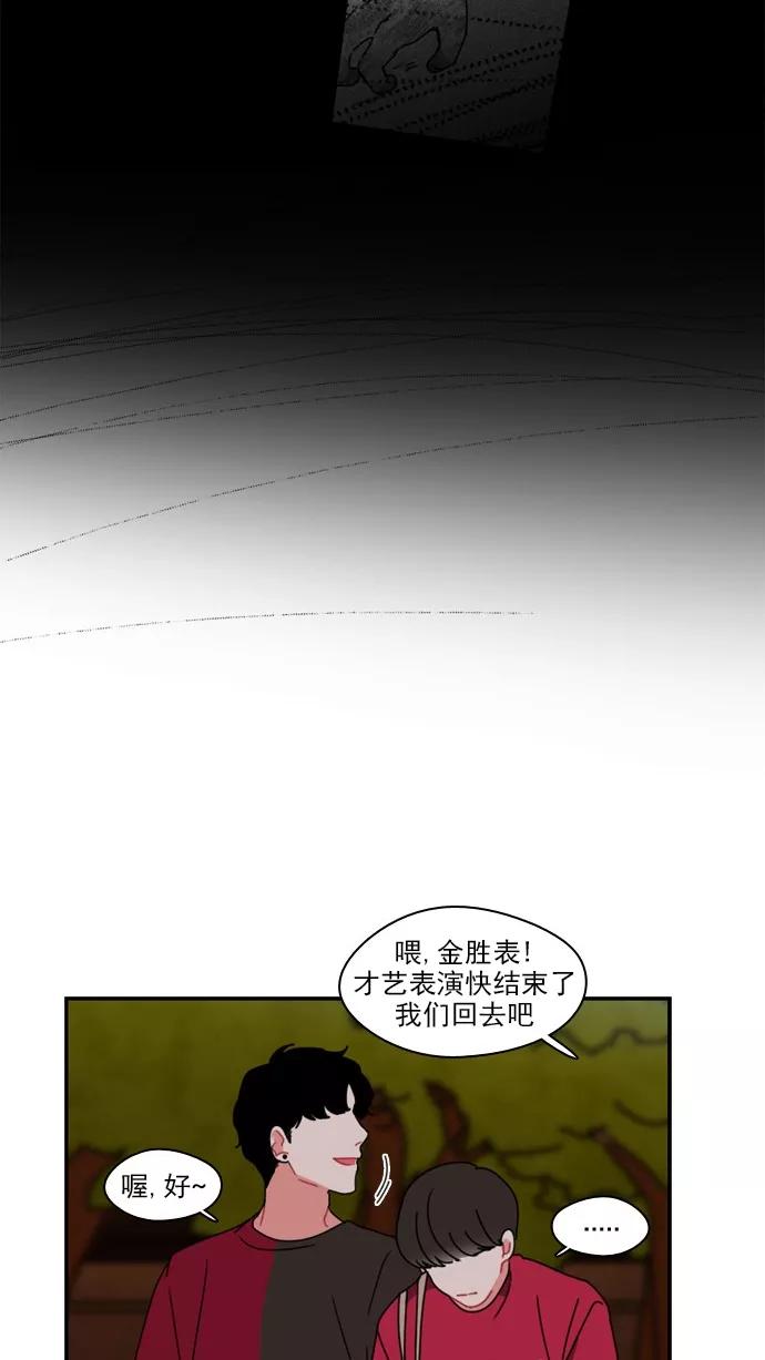 《谁的青春没有坑》[第19话] 影子 第28页