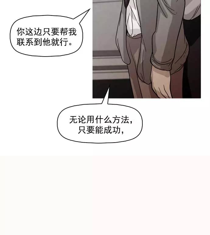《人脉相册》第19话 第3页