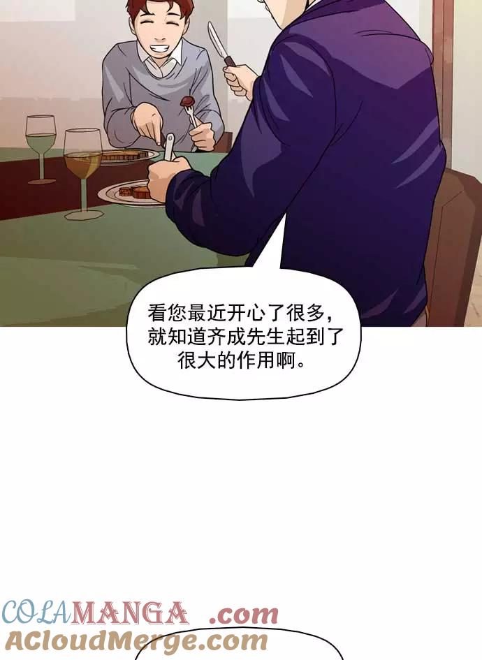 《人脉相册》第19话 第93页