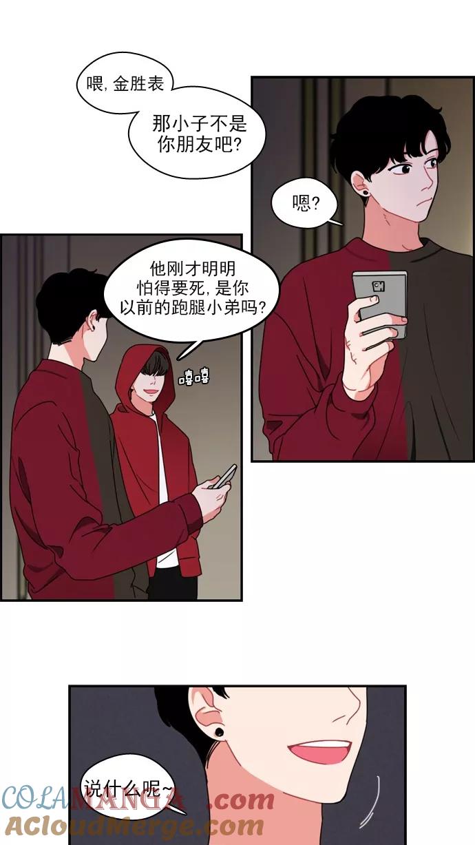 《谁的青春没有坑》[第19话] 影子 第37页