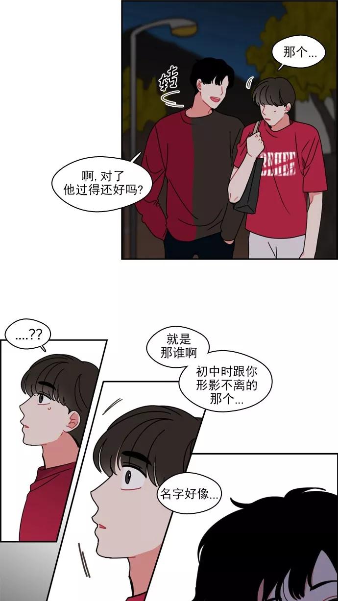 《谁的青春没有坑》[第19话] 影子 第24页