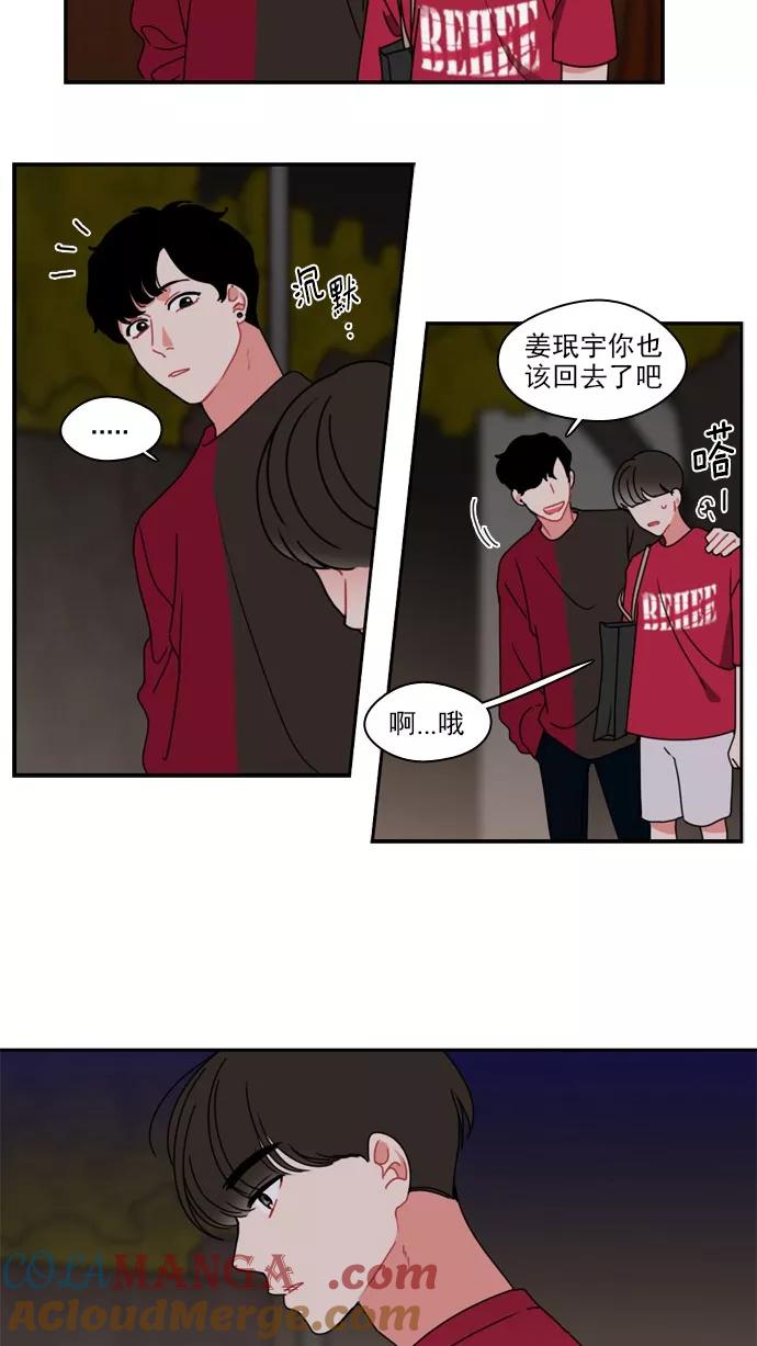 《谁的青春没有坑》[第19话] 影子 第29页