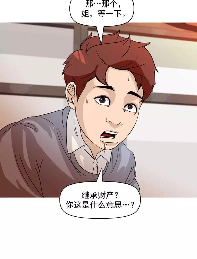 《人脉相册》第19话 第99页