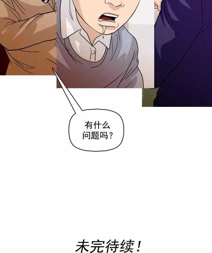《人脉相册》第19话 第102页
