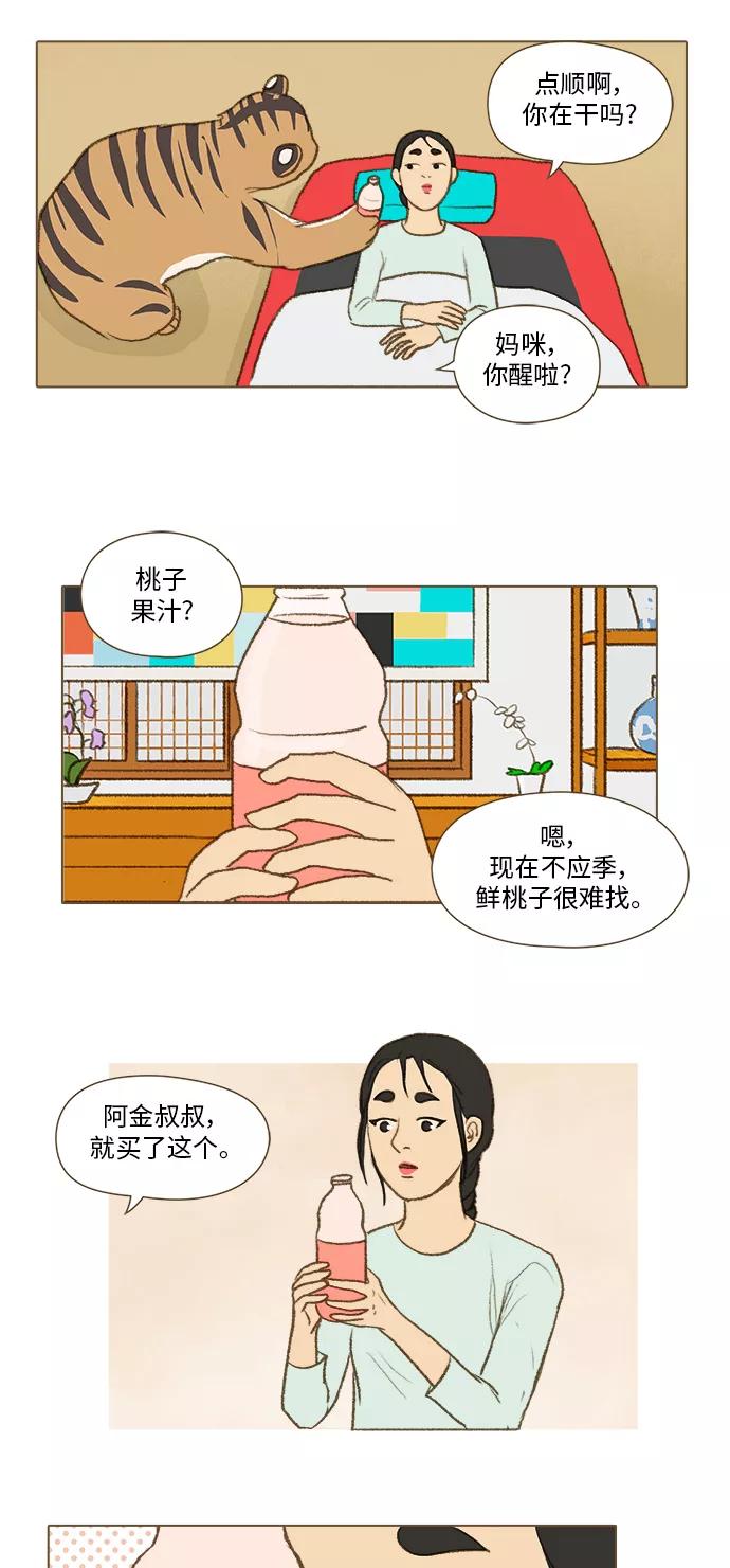 《鸡龙仙女传》[第20话] 看到真相的人4 第16页