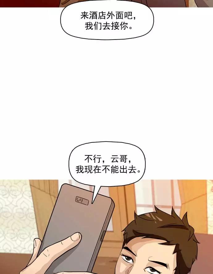 《人脉相册》第19话 第32页