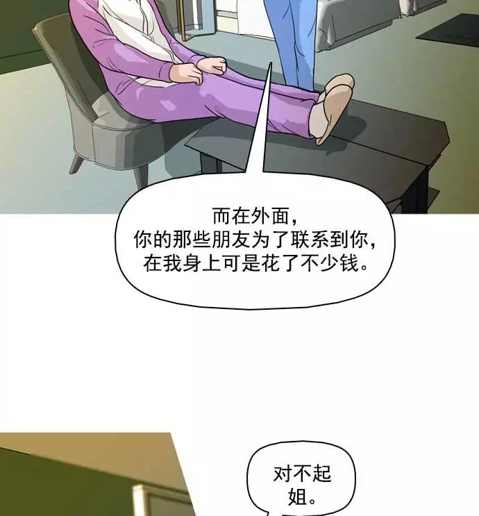 《人脉相册》第19话 第18页