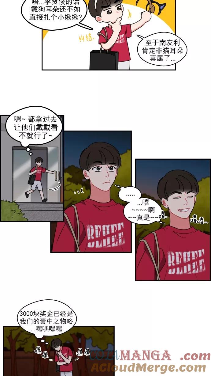 《谁的青春没有坑》[第19话] 影子 第3页